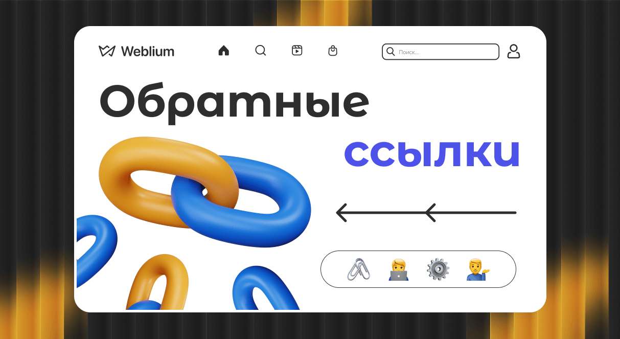 Эффективные стратегии размещения ссылок для улучшения SEO 1601514423